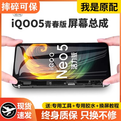 适用vivoiqneo5活力版屏