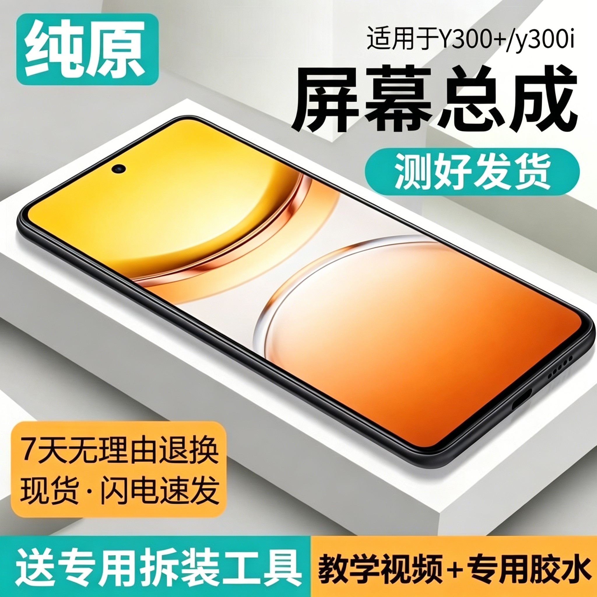 适用VIVOY300+屏幕总成