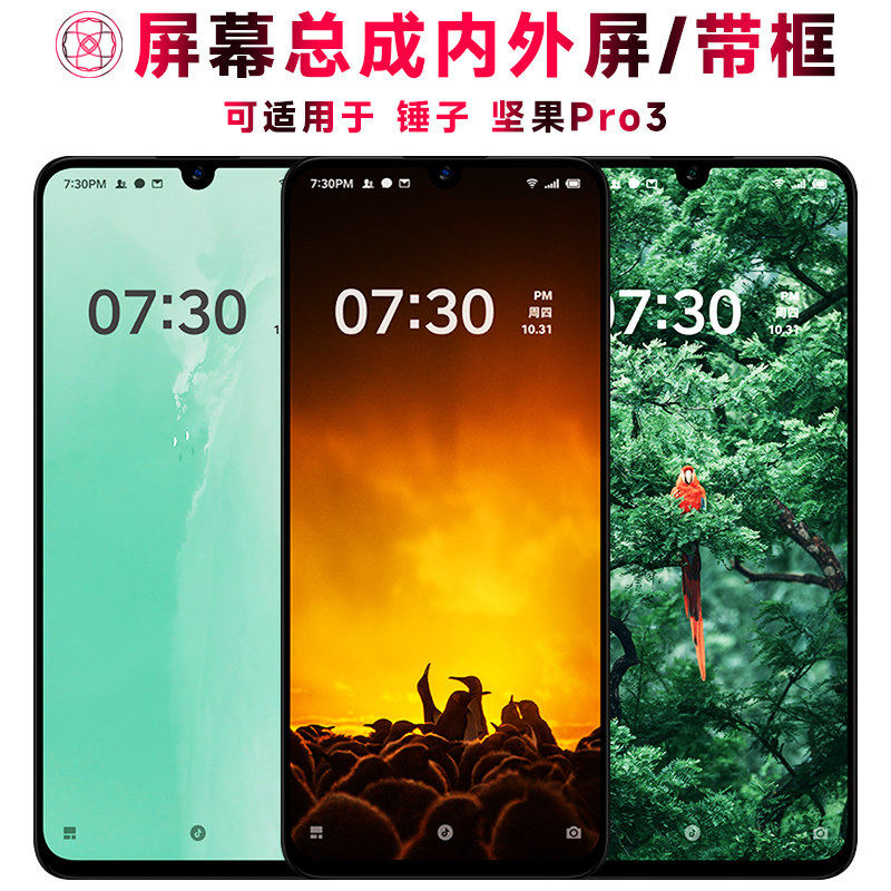 适用总成锤子坚果Pro3屏