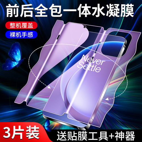适用一加15钢化水凝膜抗