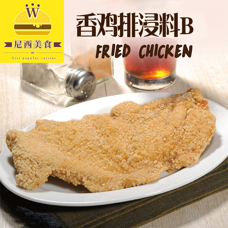 鸡排腌料 香鸡排浸料B 香酥鸡排/炸鸡腌料 台湾原料 超低出厂价