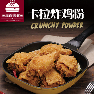 卡拉粉20kg脆皮炸鸡裹粉油炸鸡翅鸡米花腿肉汉堡鱼鳞粉