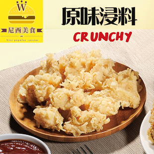 炸鸡腌料 卡拉原味浸料 鸡米花腌粉/卡拉炸鸡调味料 肯德基风味