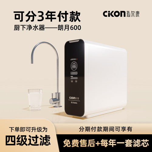 净水器直饮反渗透RO机可分期