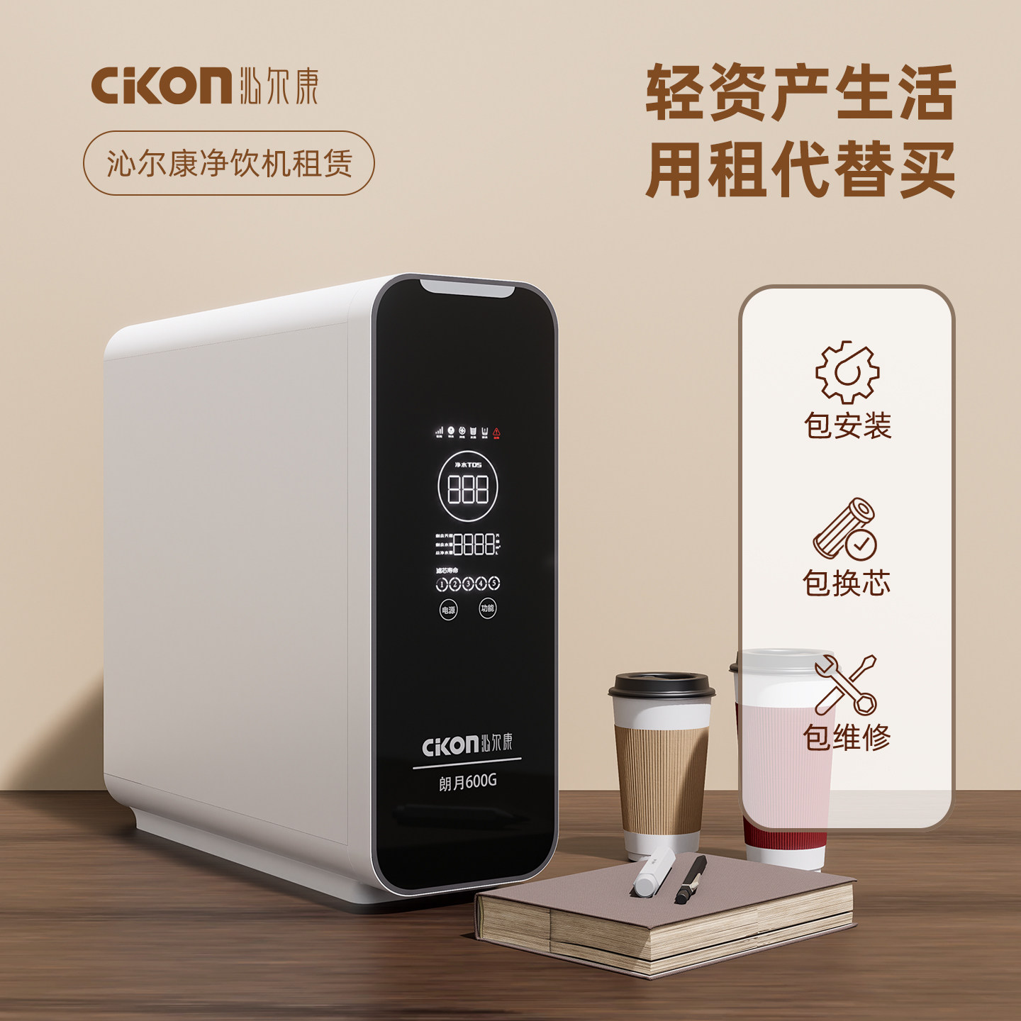家用厨下净水器租赁直饮反渗透RO无桶大流量出租包半年朗月600G