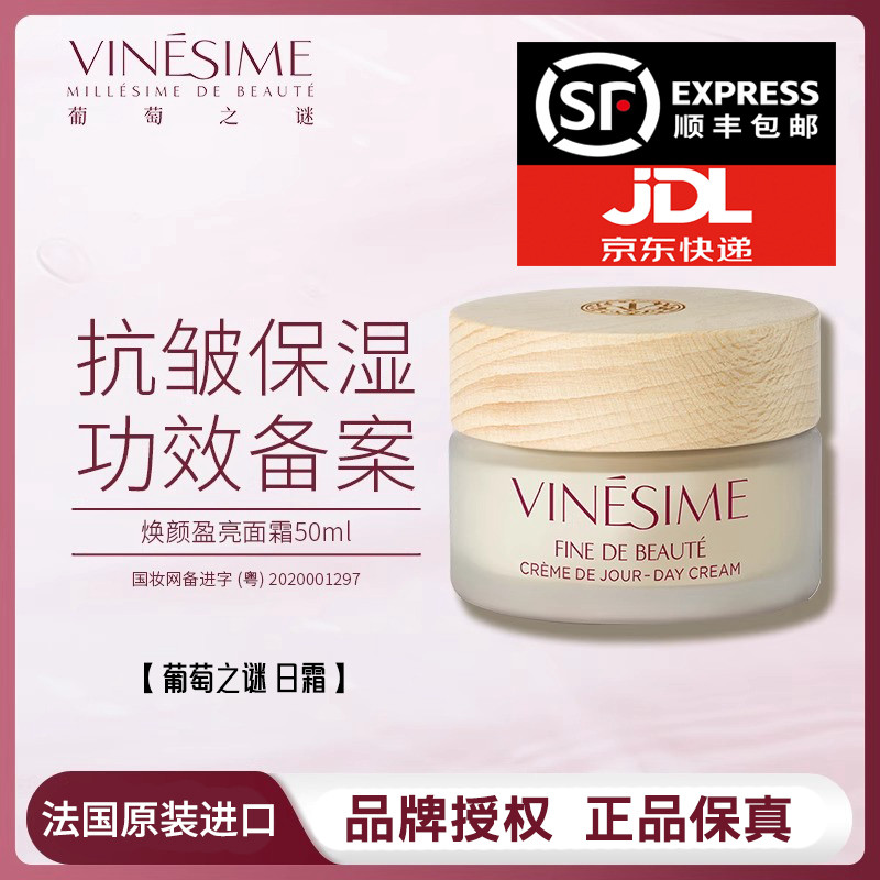 葡萄之谜紧致焕妍盈亮面霜抗皱淡纹日霜晚霜补水亮肤改善暗沉男女