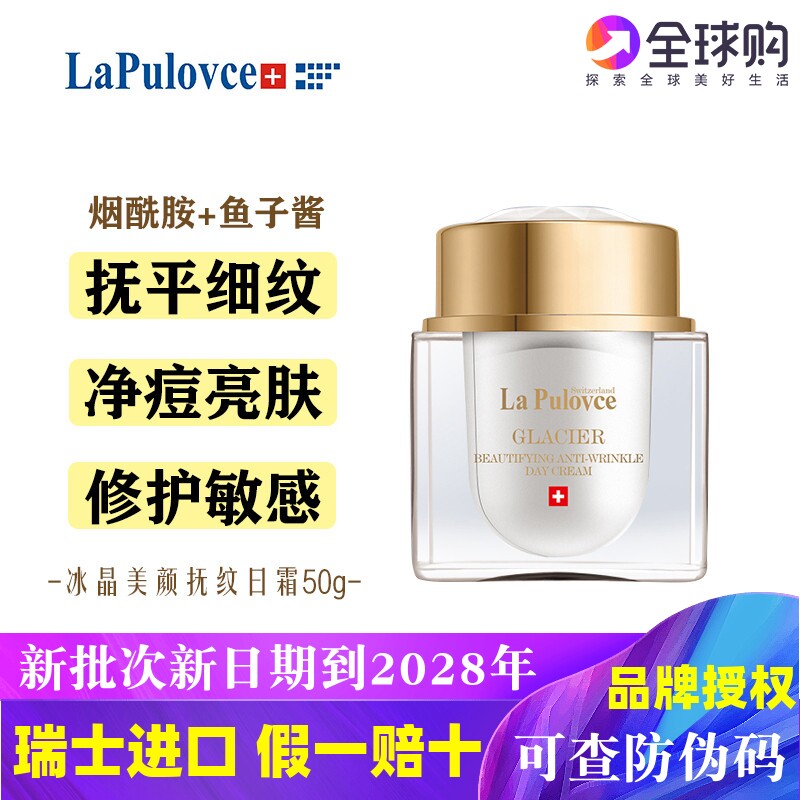 拉普瑞斯新款冰晶日霜新日期图片