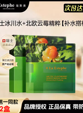 瑞斯美云莓面膜买一送一发2盒