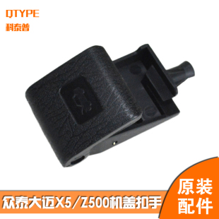 机盖拉线扣手配件 众泰Z500 大迈X5 机盖扣手拉手 引擎盖开启手柄