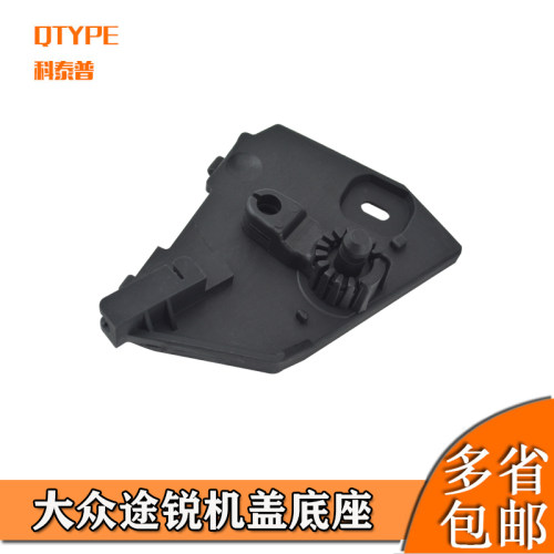 大众途锐机盖拉手底座