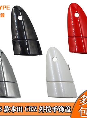 适用于本田2011-2015年款CRZ CR-Z ZF1 ZF2车门外把手 车门外拉手