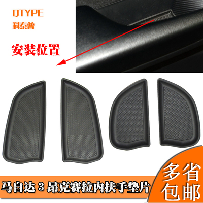 适用于马自达3昂克赛拉14-19款车门内扶手垫凹槽盖胶垫门内拉手垫