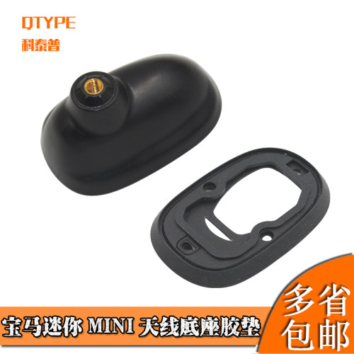 适用于宝马迷你MINI Clubman R55 R56车顶收音机长天线底座固定座