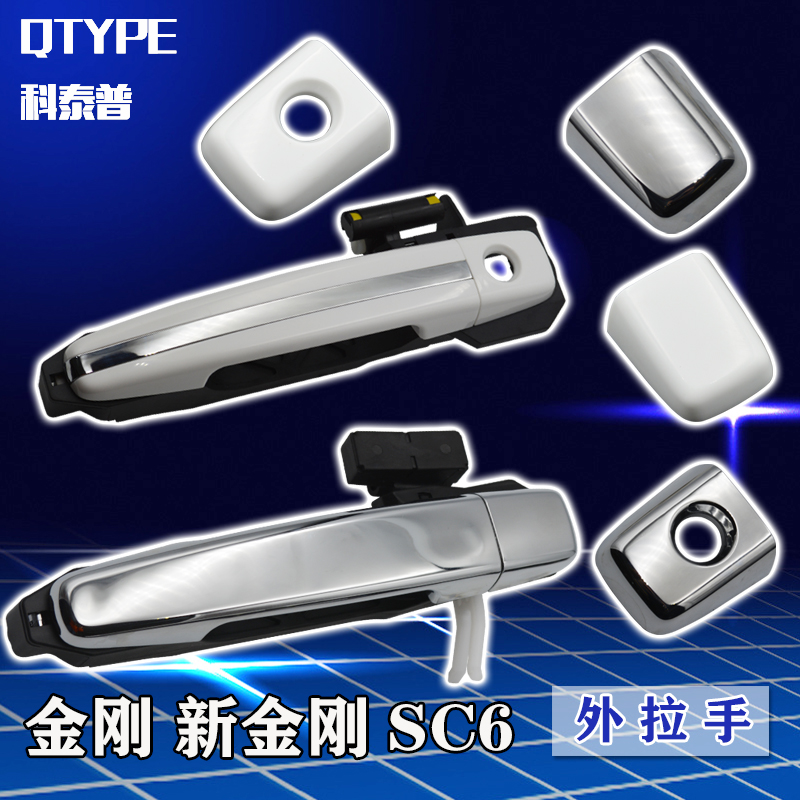 英伦新金刚sc6小盖车门外拉手
