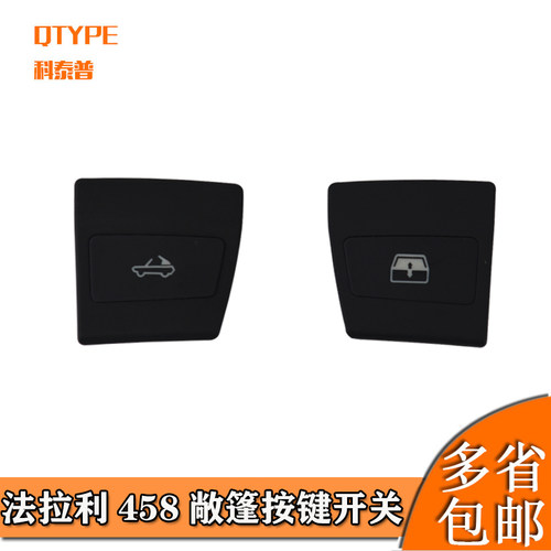 法拉利加州458敞篷按键