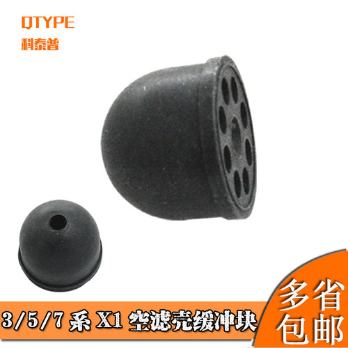 357系X1Z4空滤壳缓冲块