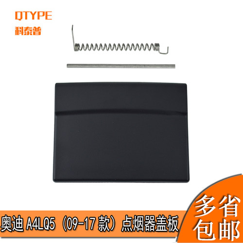 后排盖板出风口QTYPE/科泰普