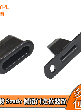 菲亚特Scudo 1995-2006侧滑门定位装置904637 904645 1487798080