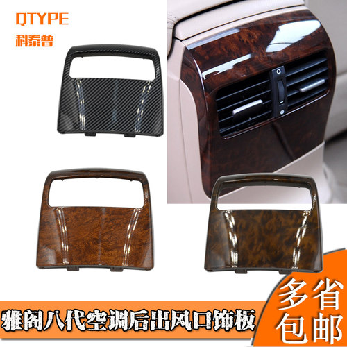 08-13款八代雅阁扶手箱后风口
