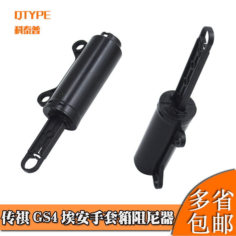 传祺埃安GS4手套箱阻尼器