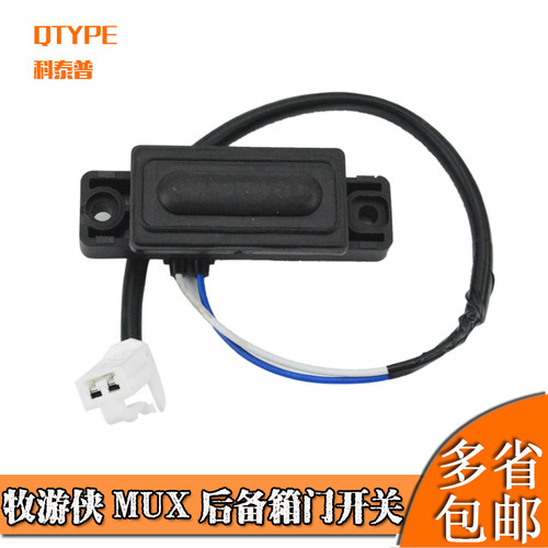 江西五十铃牧游侠后备箱门开关