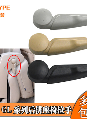 适用于奔驰GL350 GL400 GL450 GL500 GL550后排座椅拉手 调节手柄