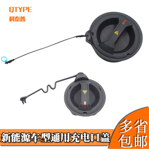 新能源充电口堵盖快充慢充盖