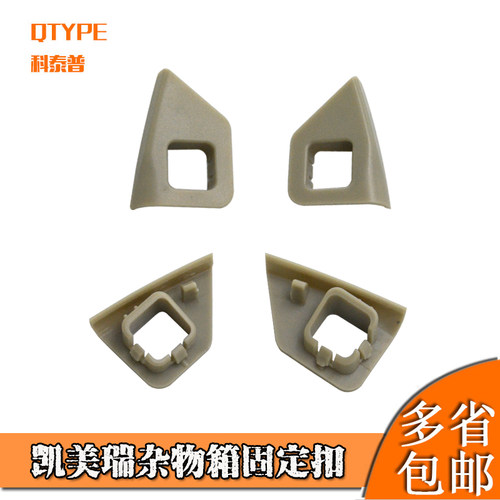 丰田凯美瑞工具箱固定卡扣
