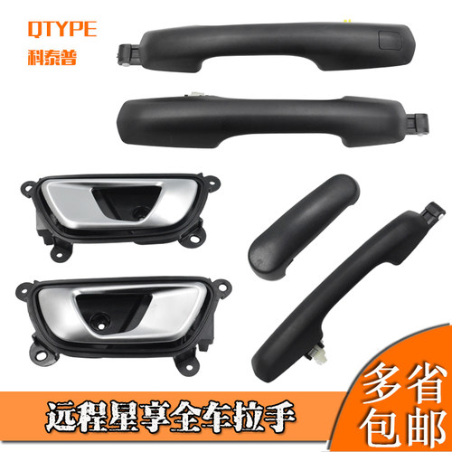 远程星享车门内外拉手中门内外拉