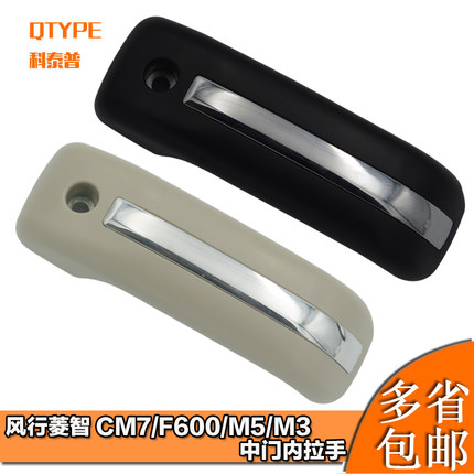 东风风行菱智CM7 F600 M5 M3中门内拉手开门把手内扣手侧滑门把手