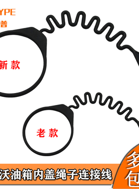 沃尔沃油箱盖S60LS80L XC60 XC90 S40 V40C30C70油箱内盖防丢绳子