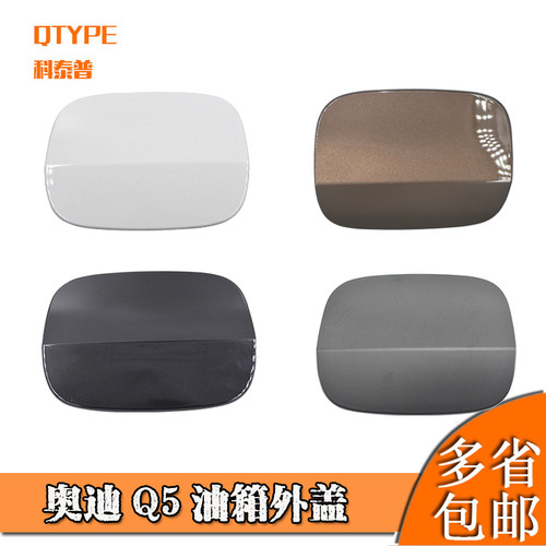 适用10-18奥迪Q5油箱盖