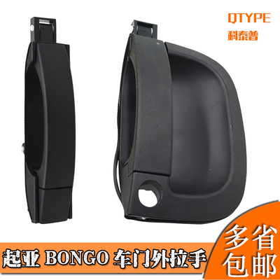 适用于起亚BONGO货车K2500轻卡K2700K2900车门外扣手外拉手外把手