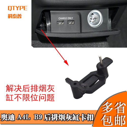 A4LA6LA7LA8LA9后排烟灰缸
