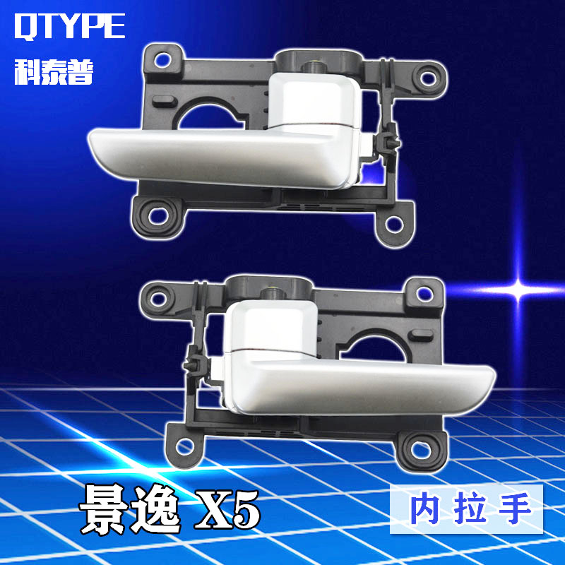 东风风行景逸sx5左右车门内拉手