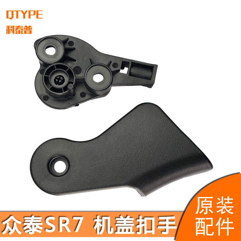 众泰SR7机盖扣手 引擎盖拉手 发动机盖扣手 机盖拉手机盖把手手柄