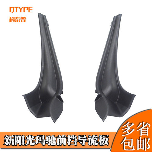 适用于11-20款新阳光玛驰前档导流板集水槽玻璃拐角侧盖板集雨槽 - 封面