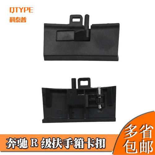 扶手箱卡子开关卡扣卡子