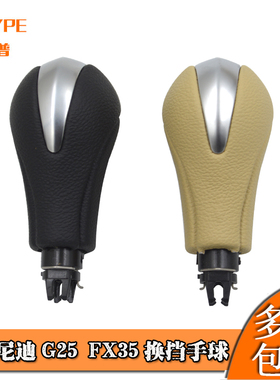 适用于英菲尼迪G25G37FX35QX70QX56途乐换档杆手球头挂挡排挡把头