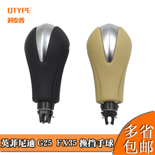 适用于英菲尼迪G25G37FX35QX70QX56途乐换档杆手球头挂挡排挡把头