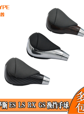 适配雷克萨斯ES350ES300H250240档把头挂挡把换挡手柄杆排挡手球