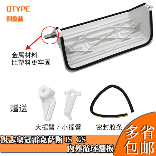 鼓风机杂物箱空调内外循环翻板