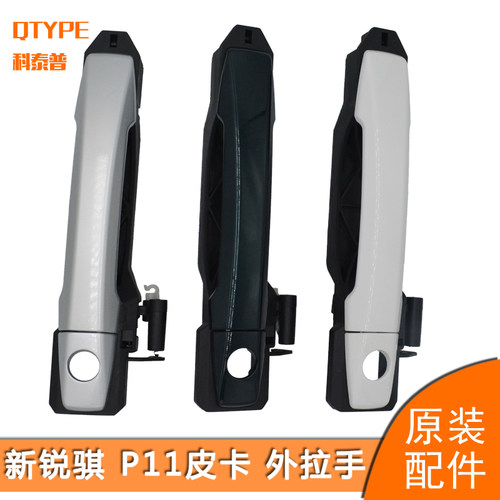 适配新款新一代P11东风锐骐皮卡车门外拉手外扣手外把手小盖手柄 - 封面