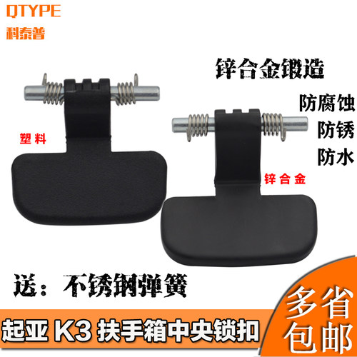 起亚k3扶手箱卡扣配件锁扣开关