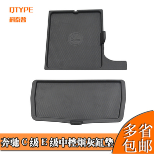 适配奔驰C级E级GLC级中控烟灰缸垫C180 GLC300中控储物盒垫 E260