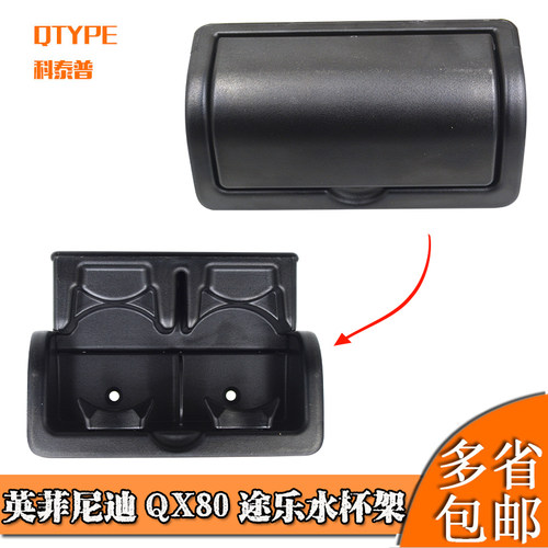 适用QX80Z62Y62水杯架
