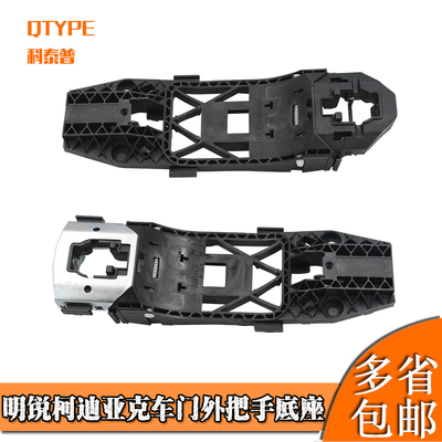 车门外把手支架拉手底座