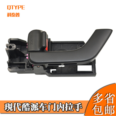 适配02-07款进口现代酷派Couper车门内把手前门内拉手门内扣手框
