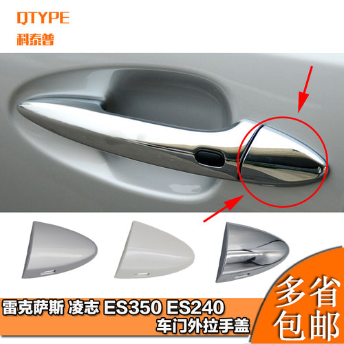 雷克萨斯凌志车门拉手饰盖