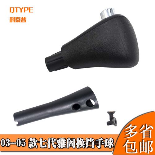 七代雅阁原车款排挡杆